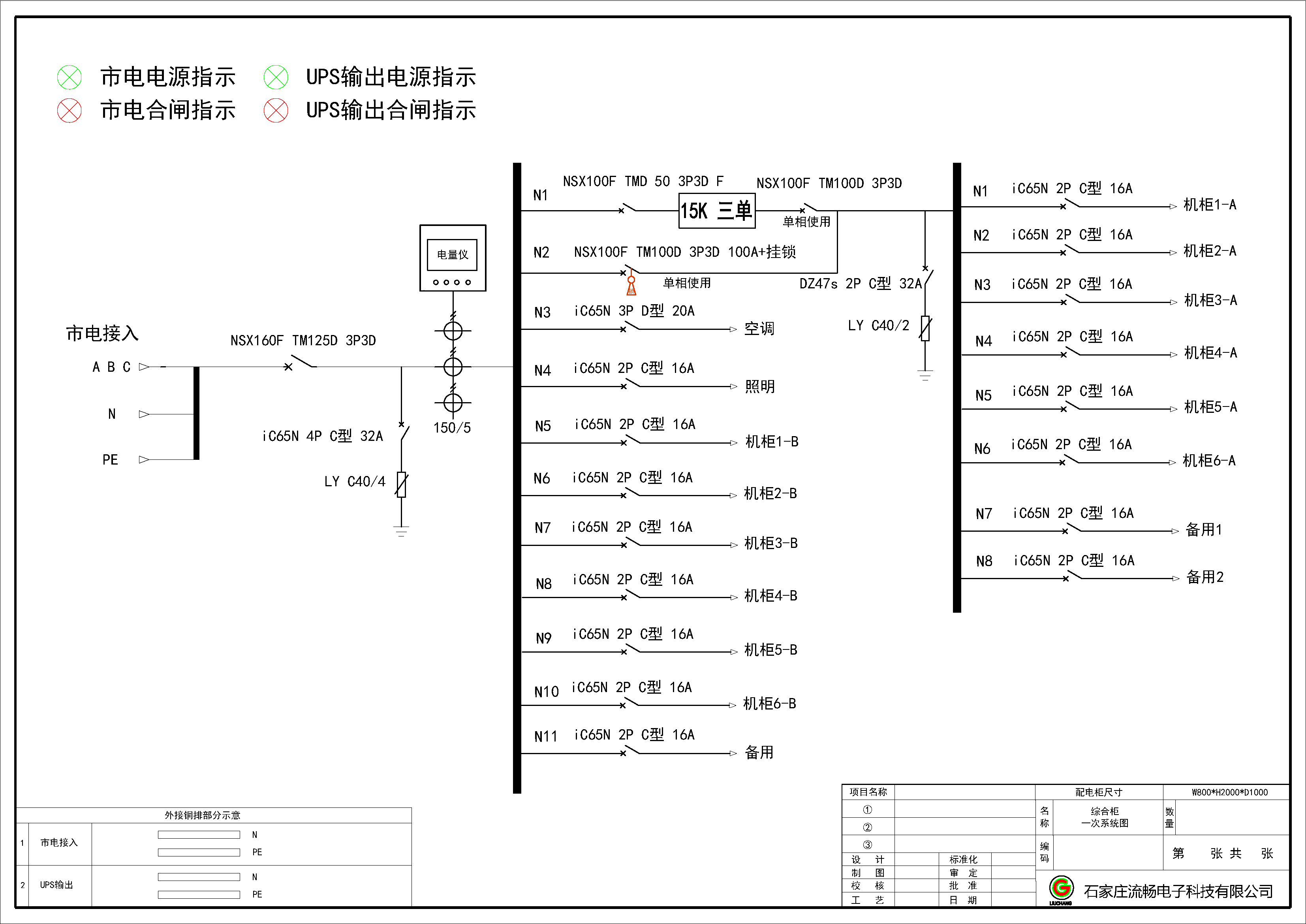 15KVA 三进单出UPS输入输出一体柜 施耐德 125A 4P 8回路 普通型